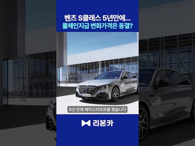 벤츠 S클래스 신형 나왔는데 가격 동결?