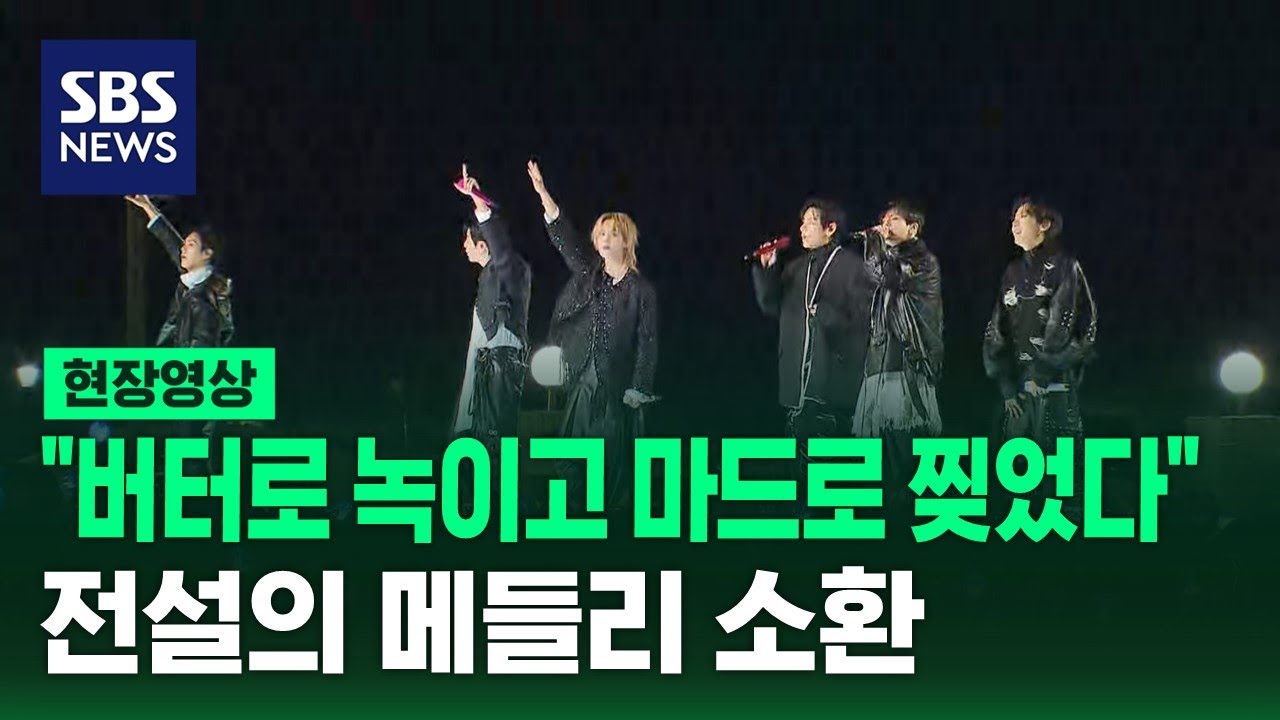 [풀버전] BTS 올타임 레전드곡 'MIC Drop' 울려퍼져｜BTS Performs Previous Hits 'Butter' & 'MIC Drop' (현장영상) / SBS