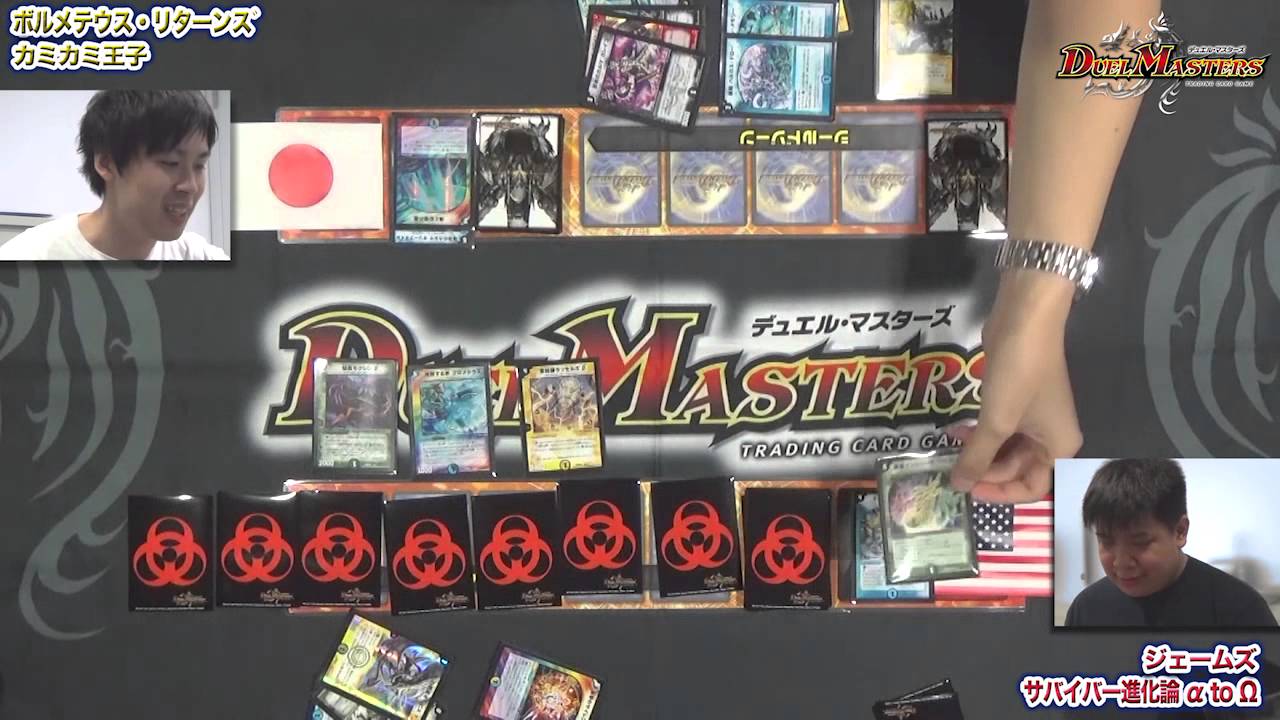 デュエル マスターズ サバイバー進化論 A To W Vs ボルメテウス リターンズ Youtube