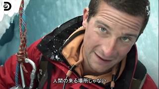 “フル版解禁”【ホワイトアウト】サバイバルゲームS2 パタゴニア編 前編 [FULL] /  Man vs Wild S2 ep5 (ディスカバリーチャンネル)【ベア】※期間限定
