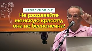видео: Не раздавайте женскую красоту, она не бесконечна! Торсунов лекции картинка: Не раздавайте женскую красоту, она не бесконечна! Торсунов лекции