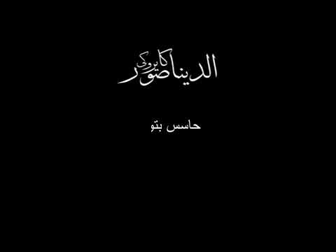 اغنية الديناصور لكايروكي كامله بدون حذف