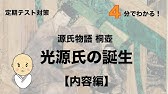 源氏おもしろあらすじ 桐壺編 光源氏誕生 Youtube 源氏おもしろあらすじ 桐壺編 光源氏誕生 Youtube