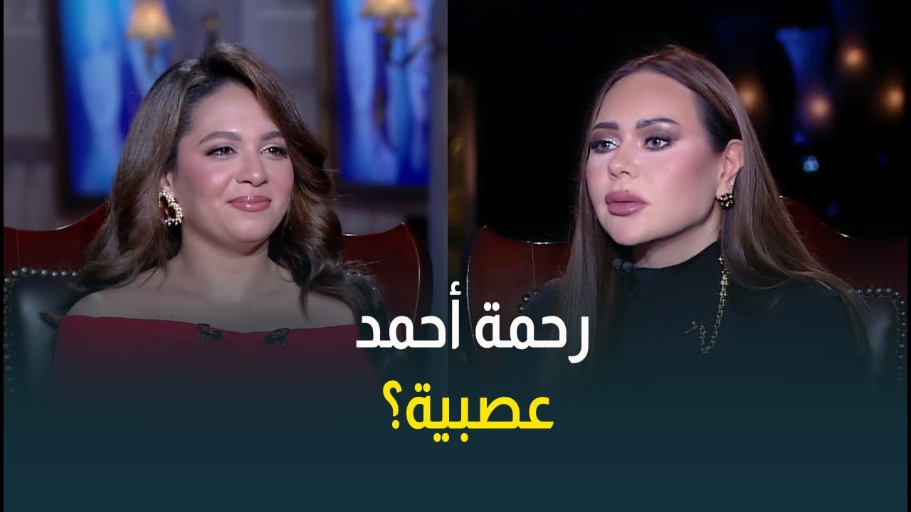 النجمة رحمة أحمد قالتلنا إزاي قدرت تتخلص من العصبية واتحولت لشخص هادي❤