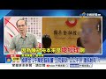國票金"2千萬肥貓副董"立院要砍! 公公不併"護航耐斯"?!│中視新聞 20260805