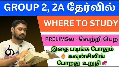 TNPSC GROUP 2 2A 2025 எந்த பயமும் இல்லாம படிங்க | TNPSC Preparation Strategy