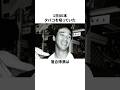 「一日80本タバコを吸っていた」落合博満についての雑学#野球#野球雑学