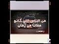 حالات واتس عمر كمال شعبي