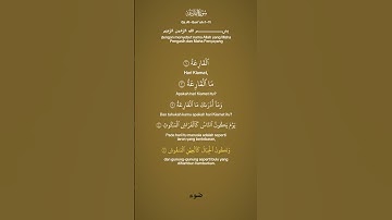 "يوم تُعرض الأعمال... سورة القارعة تهزّ القلوب 💔"