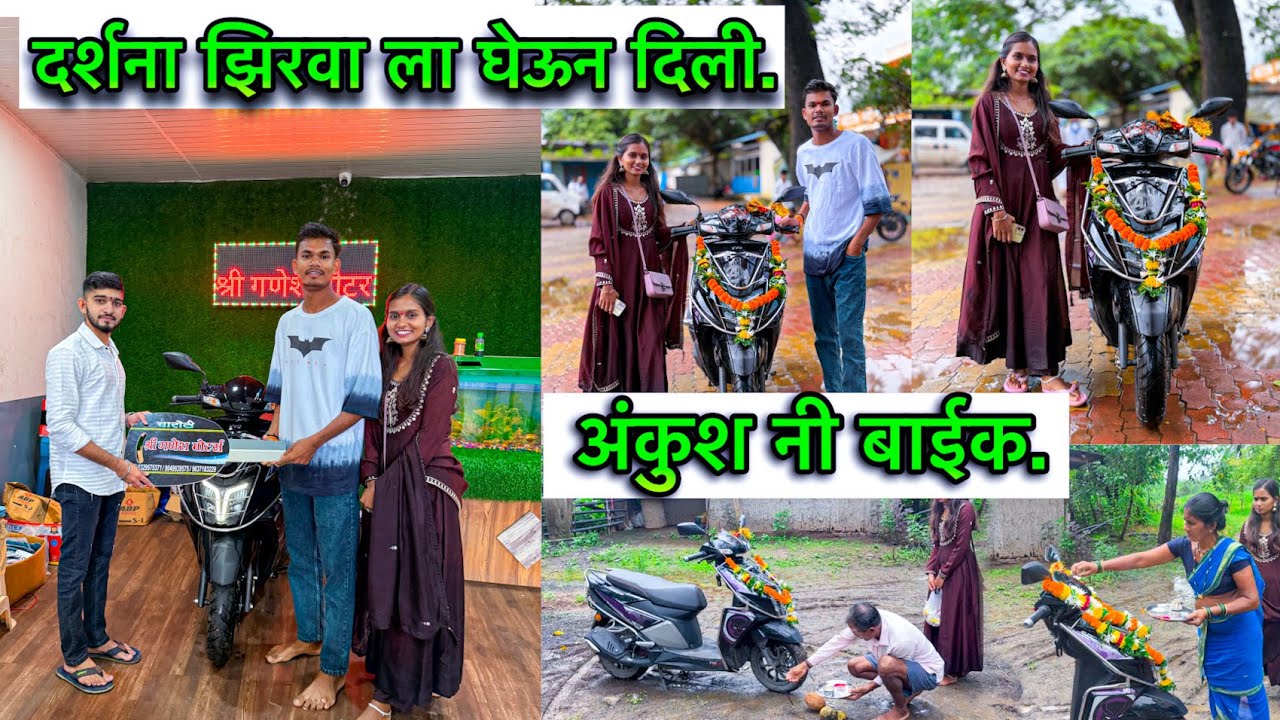 Darshana zirva la Birthday Gift Gheun Dili bike Ankush zirva ni video nakki baga.