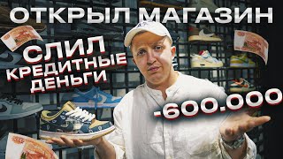 Потерял все на перепродаже кроссовок. Не совершай эти ошибки. Товарка 2023