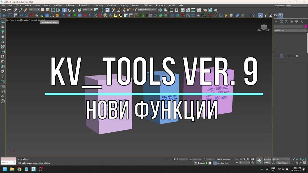 KV Tools Версия 9 - Нови функции - YouTube