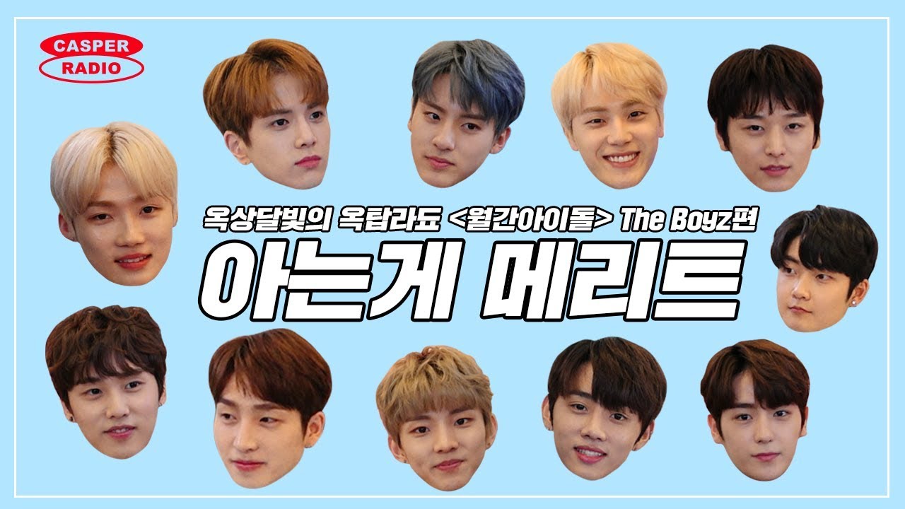 더보이즈! 서로에 대해 어디까지 모르니(?) '아는게 메리트'  [월간아이돌/The Boyz]