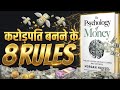 Psychology of Money Audiobook in Hindi | Audio books summary in Hindi | Rewzen
