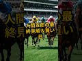 皐月賞最終見解　共同通信杯は出世レース！岩田康誠イン突き炸裂！禁断AI競馬ラボ #shorts #人間五郎 #禁断AI #皐月賞最終見解 #共同通信杯