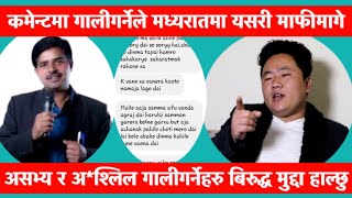 Krishna Kandel को समर्थकबाट कमेन्टमा अ*श्लिल गाली आएपछि Shantiraj ले मानहानीको मुद्दा हाल्ने पक्का।