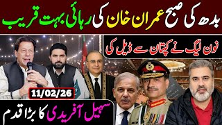 بدھ کی صبح عمران خان کی رہائی بہت قریب, نون لیگ نے کپتان سے ڈیل کی.