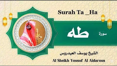 يوسف العيدروس سورة طه كاملة مترجمة (الآيات  ١ : ١٣٥) #يوسف_العيدروس Yousuf Al Aidarous Surah Ta_Ha