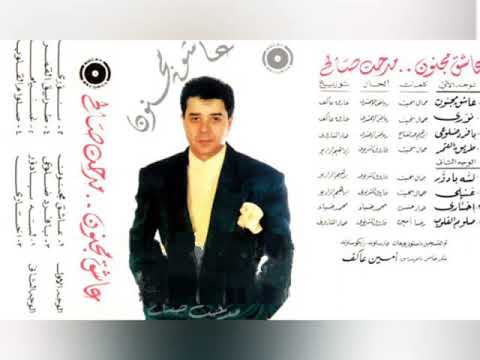 مدحت صالح عاشق مجنون ألبوم كامل1992