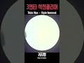 3연타 석션클리어 (Thick Wax - Triple Removal)