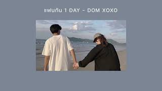 [ เนื้อเพลง ] แฟนกัน 1 DAY - DOM XOXO