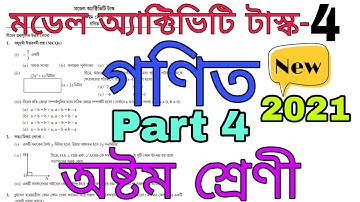 Class 8 model activity task Math part 4 2021 |model activity task class 8 math part 4|অষ্টম শ্রেণী