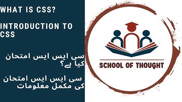 Introduction to CSS| What is CSS exam? |CSS| CSS exams