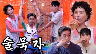 🍺술묵자🍺 동미이 30살 기념 가족 술자리😵