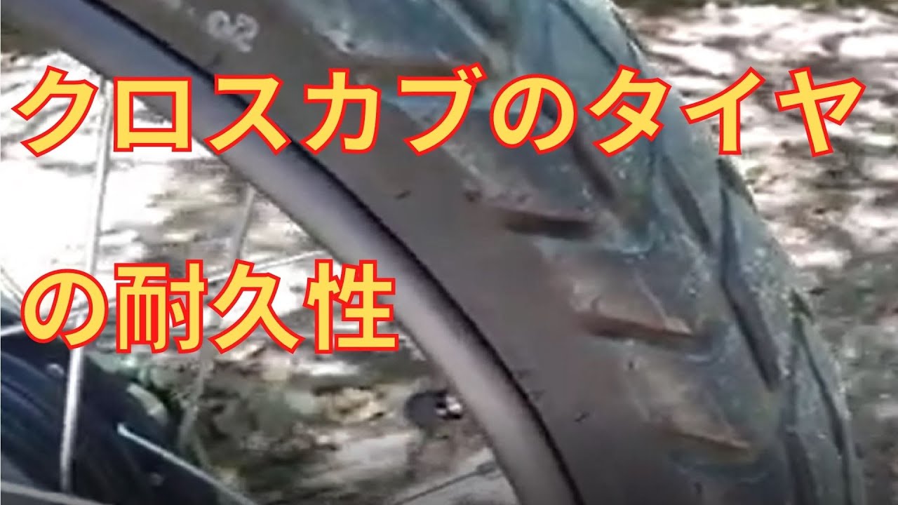 モトブログ クロスカブ110 ハンターカブのタイヤはどれくらいもつ Youtube