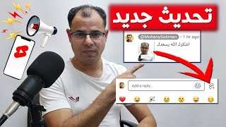 ?عاجل تحديث يوتيوب الجديد/ استغل الميزة الجديدة في اليوتيوب