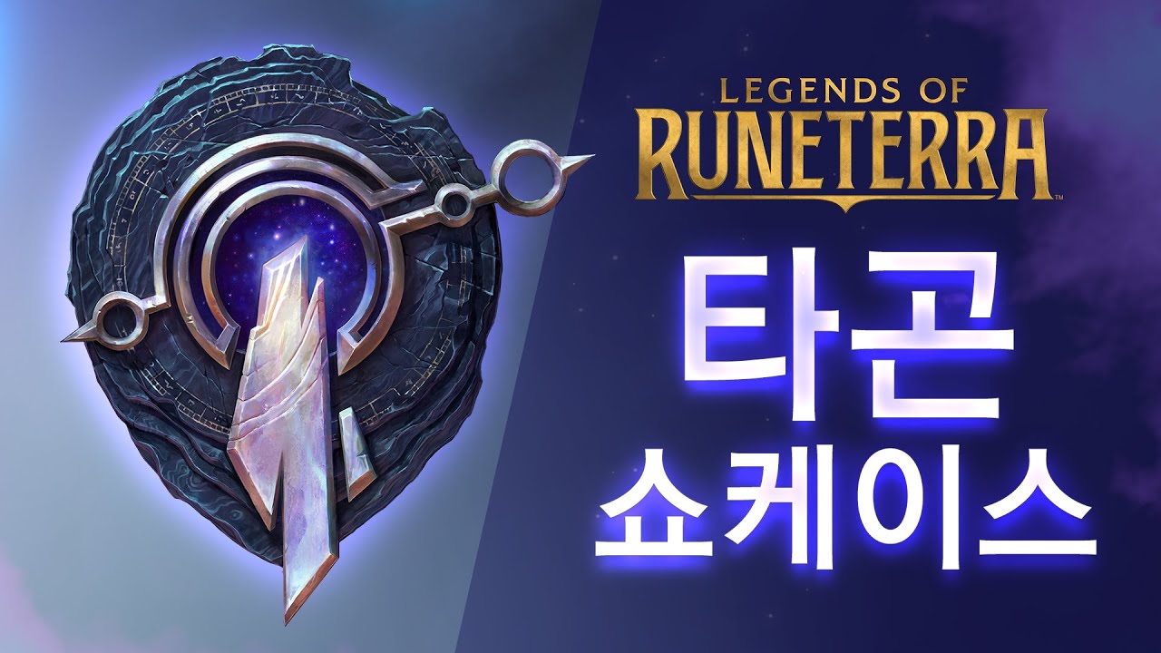 타곤의 신 챔피언 아우솔, 우주적인 힘 갖췄다