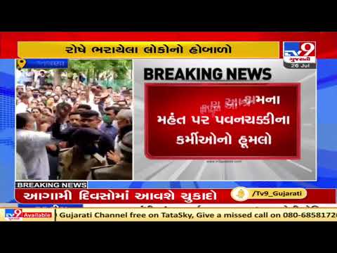 Kutch: Mahant of Ravibhan Ashram attacked by employees of a windmill company in Nakhatrana | TV9