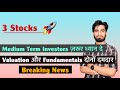 3 Stocks 🚀 Medium Term Investors ज़रूर ध्यान दे 😱 Valuation और Fundamentals दोनों 🔥 Breaking News