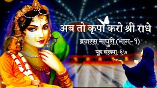 Aab To Kripa Karo Shri Radhe ll Jagadguru Shri Kripalu Ji Maharaj ll pran dhan ll screenshot 2