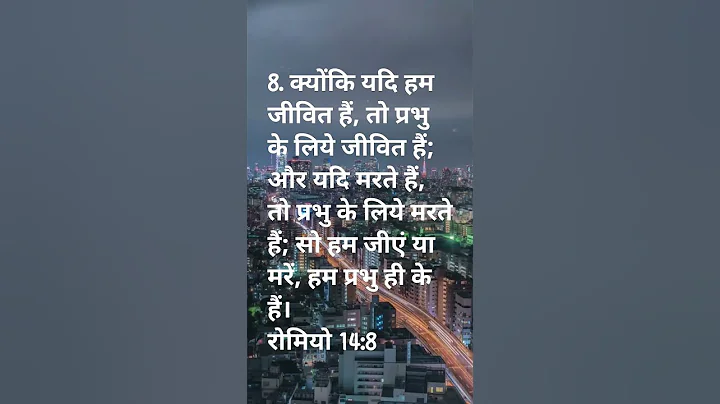Romans : 14-8  #bibleverseoftheday #psalm #dailyscripture  #religion
