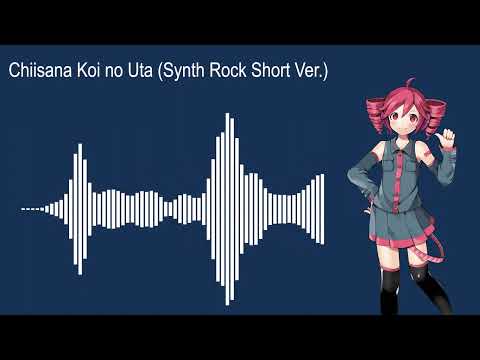 【Kasane Teto】Chiisana Koi no Uta (Synth Rock Short Ver.)【Utau Cover】