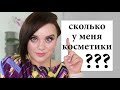 Моя коллекция косметики 2020 - полная инвентаризация | Figurista blog