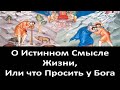 О Блудном Сыне.  Чем он угодил Отцу? / Воскресная Проповедь / Протоиерей Павел Карташев