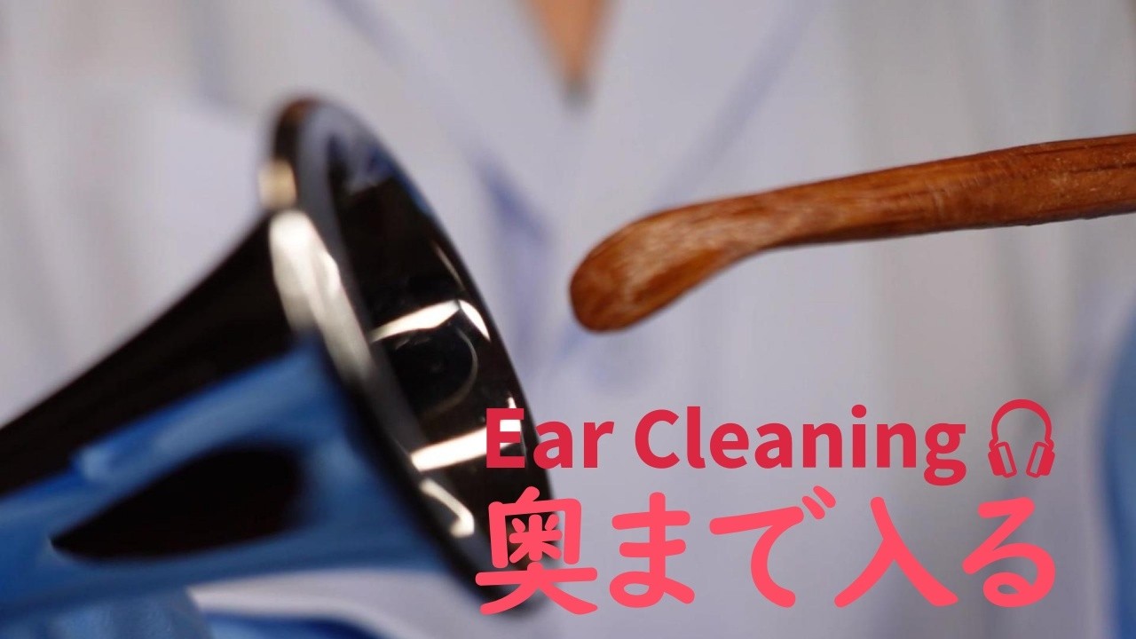 【ASMR】耳壁を伝って鼓膜まで届く耳鏡耳かき (No Talking)
