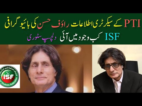 Who Is Rauf Hassan Pti | Imran Khan Appointed Raoof Hassan As Pti Secretary Information | Rauf Hasan