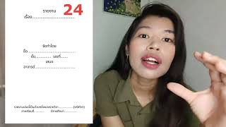 ส่วนประกอบปกรายงาน
