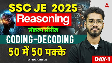 SSC JE 2025 संकल्प सीरीज Day-1 | Reasoning Coding-Decoding | 50 में 50 पक्के! 🔥 By Prashant Sir