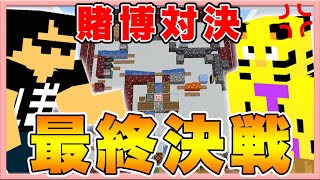 【マイクラ】『ネザライト6個』を賭けた最終決戦、ついに決着！　カズクラコラボ2020#188【ドズぼん】