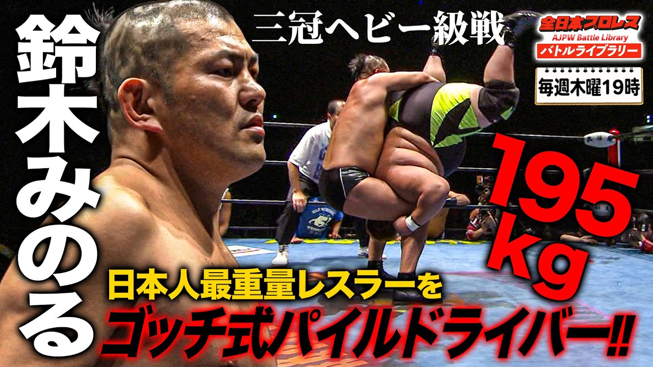 He lifted the heaviest weight in Japan at 195kg! The King of Pro