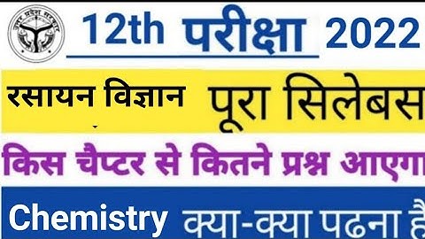 Class 12th Chemistry new syllabus 2021-2022 |  reduction up board class 10 syllabus by sp sir