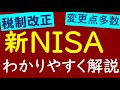 【2024年～】新NISAとは？わかりやすく解説！つみたてNISAへのロールオーバー・仕組みとは