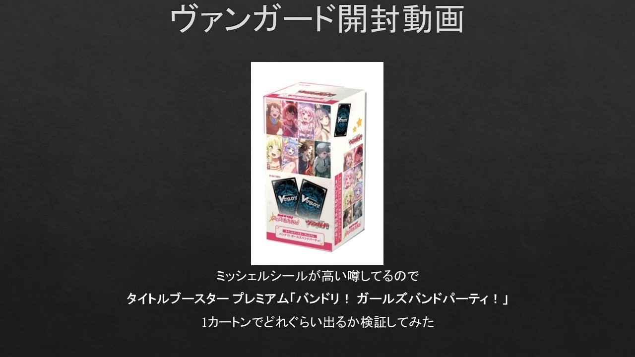 VG】ミッシェルシールが高い噂してるのでヴァンガードのタイトル