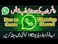 WhatsApp Channel Kaise Banaye | Send Photo &amp; Video With HD Quality | 2023 | 100% Such