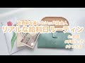 浪費癖から抜け出したい手取り18万20代社会人のリアルな給料日ルーティン#10