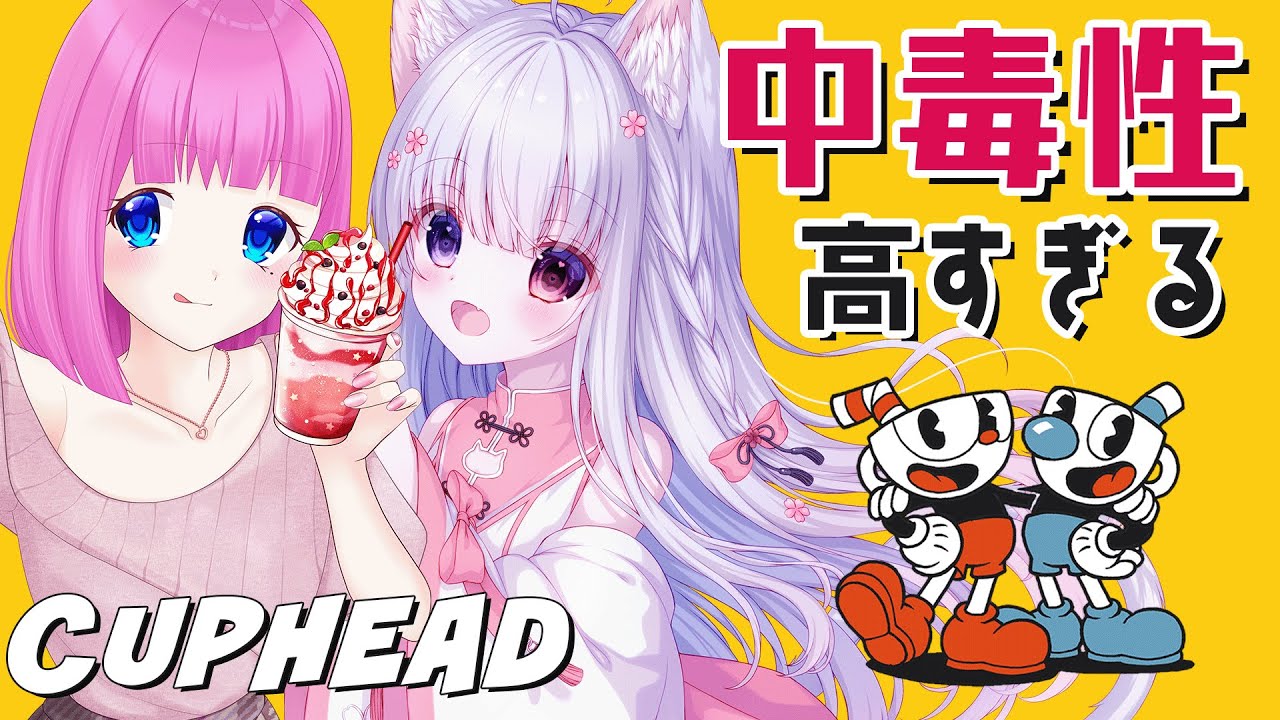 【 CUPHEAD 】2026年の目標できた♡ with 白乃ねこり【 #夢見らむ 】